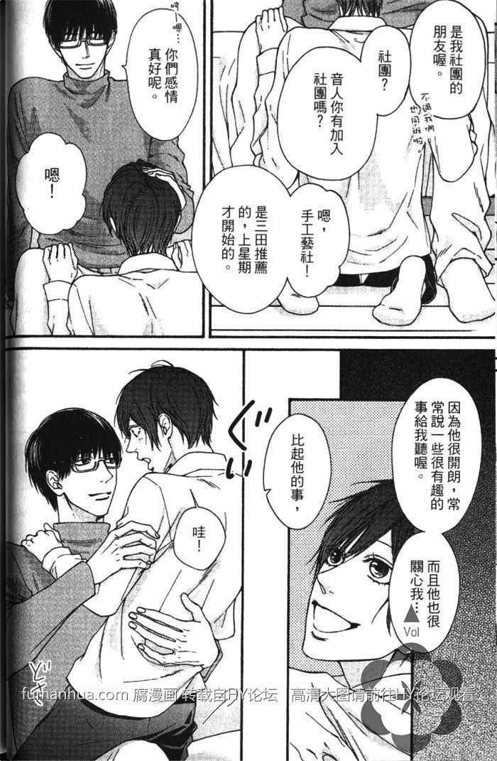 《纯爱无瑕》漫画最新章节 第1卷 免费下拉式在线观看章节第【45】张图片