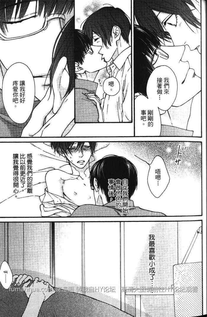 《纯爱无瑕》漫画最新章节 第1卷 免费下拉式在线观看章节第【46】张图片