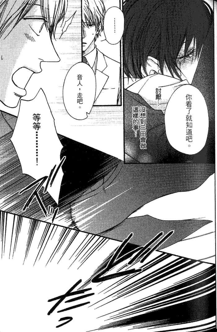 《纯爱无瑕》漫画最新章节 第1卷 免费下拉式在线观看章节第【64】张图片