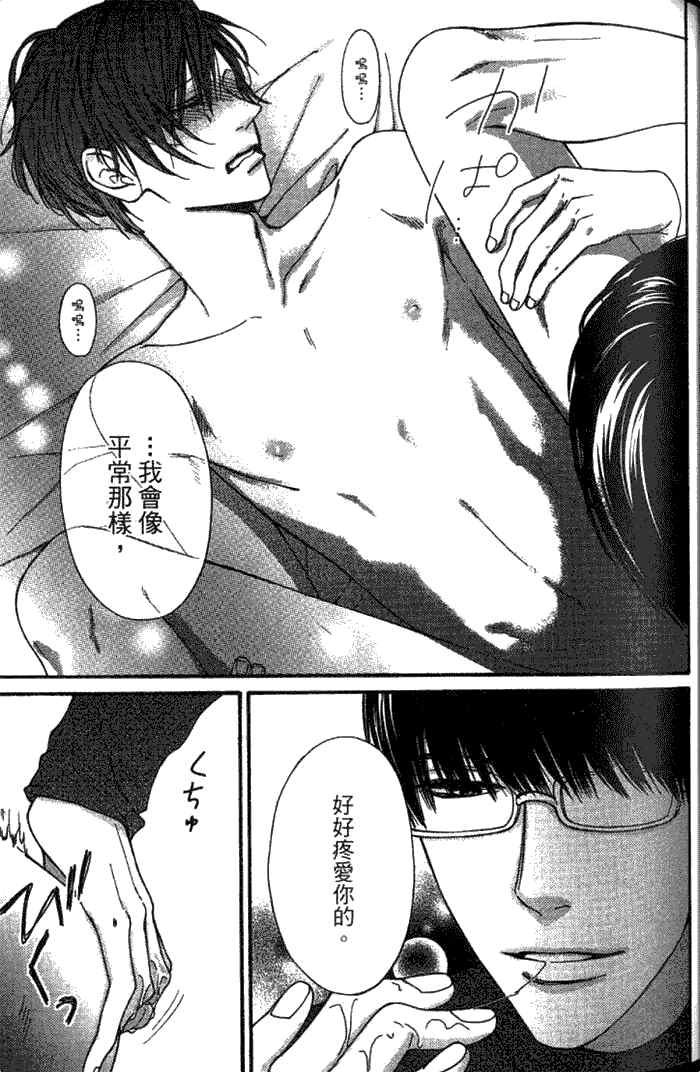 《纯爱无瑕》漫画最新章节 第1卷 免费下拉式在线观看章节第【68】张图片