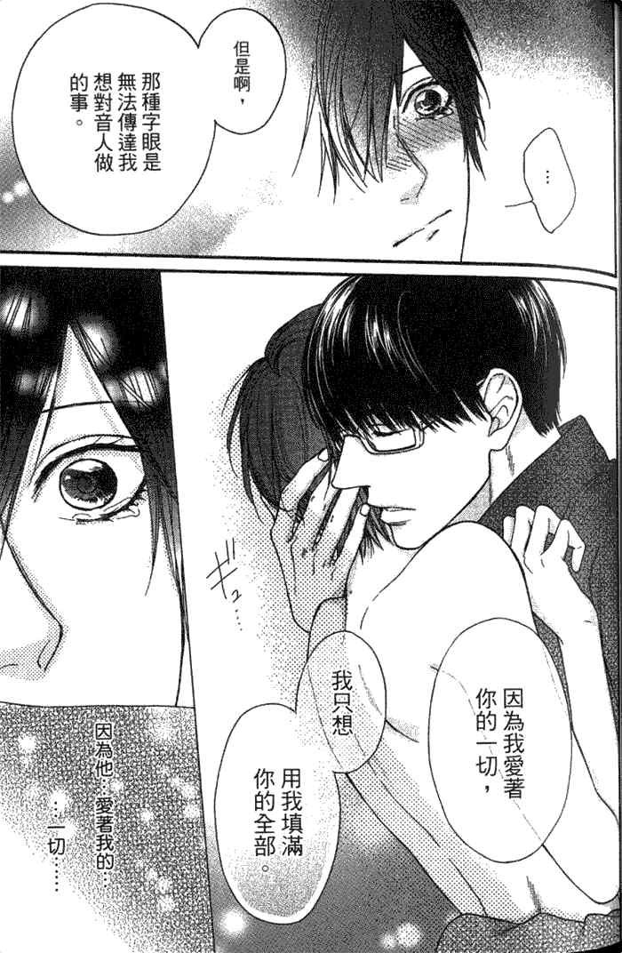 《纯爱无瑕》漫画最新章节 第1卷 免费下拉式在线观看章节第【70】张图片