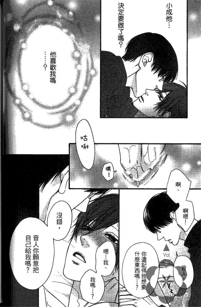 《纯爱无瑕》漫画最新章节 第1卷 免费下拉式在线观看章节第【71】张图片