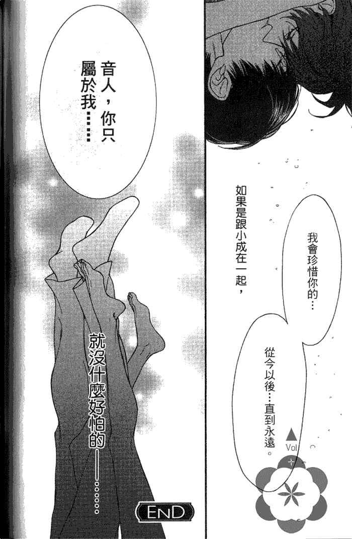 《纯爱无瑕》漫画最新章节 第1卷 免费下拉式在线观看章节第【73】张图片