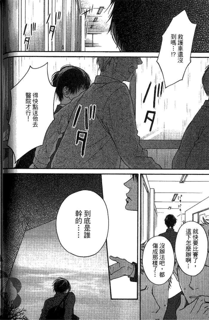 《纯爱无瑕》漫画最新章节 第1卷 免费下拉式在线观看章节第【75】张图片