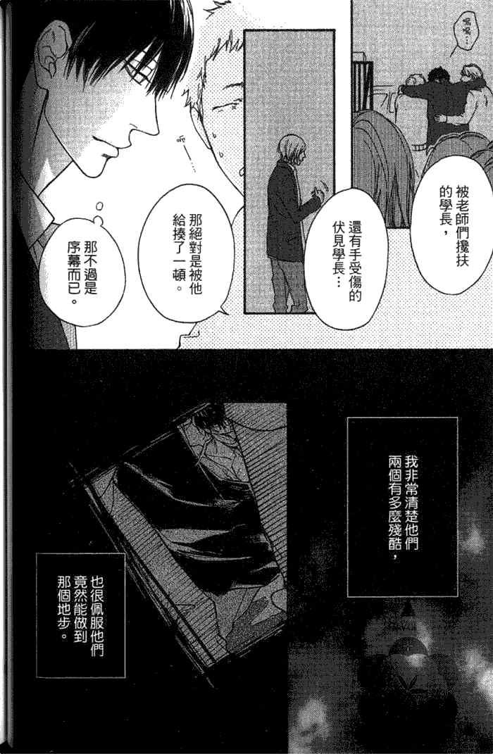 《纯爱无瑕》漫画最新章节 第1卷 免费下拉式在线观看章节第【85】张图片