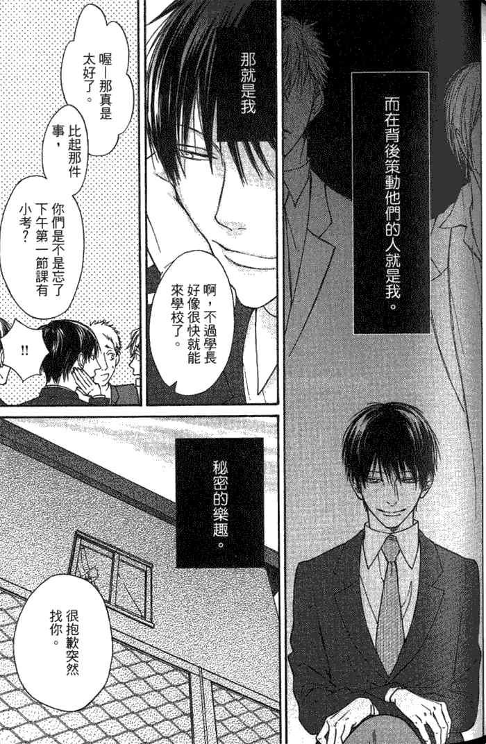 《纯爱无瑕》漫画最新章节 第1卷 免费下拉式在线观看章节第【86】张图片