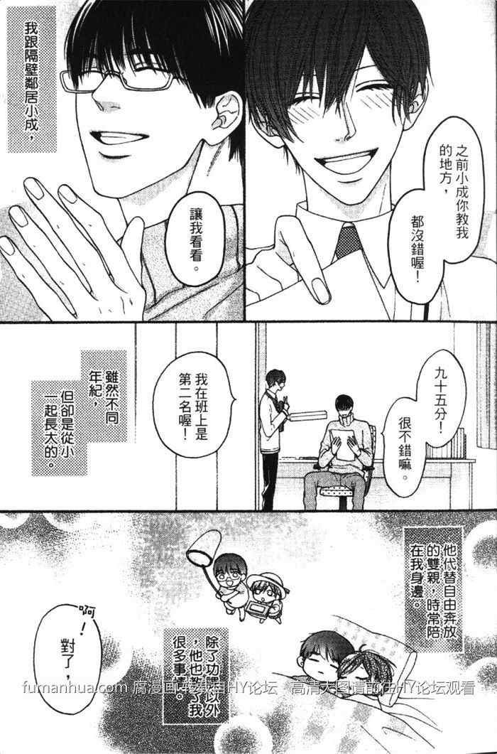 《纯爱无瑕》漫画最新章节 第1卷 免费下拉式在线观看章节第【8】张图片