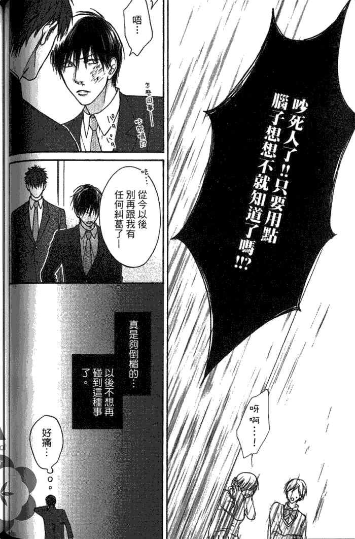 《纯爱无瑕》漫画最新章节 第1卷 免费下拉式在线观看章节第【93】张图片