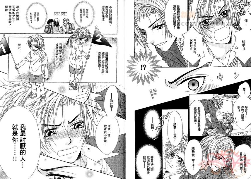 《GP学园情报处理部》漫画最新章节 第2卷 免费下拉式在线观看章节第【9】张图片