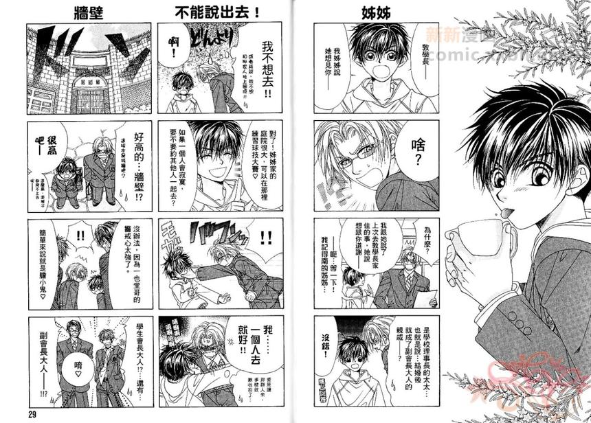 《GP学园情报处理部》漫画最新章节 第2卷 免费下拉式在线观看章节第【15】张图片