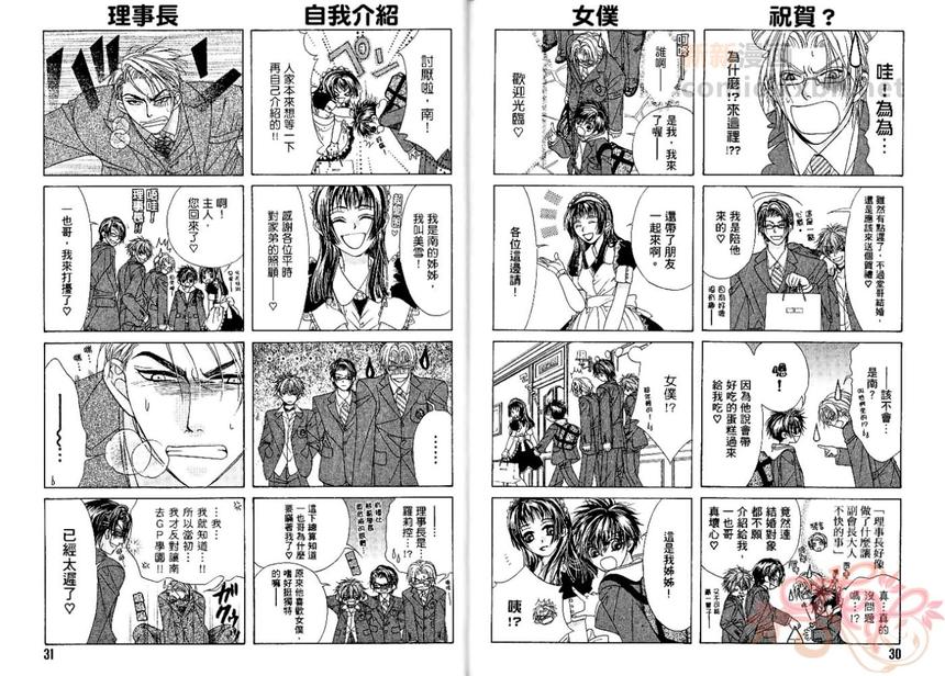 《GP学园情报处理部》漫画最新章节 第2卷 免费下拉式在线观看章节第【16】张图片