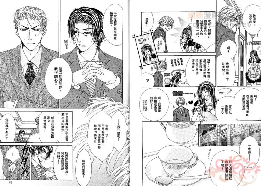 《GP学园情报处理部》漫画最新章节 第2卷 免费下拉式在线观看章节第【25】张图片