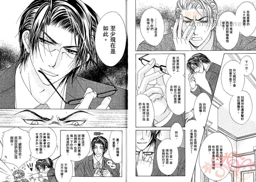 《GP学园情报处理部》漫画最新章节 第2卷 免费下拉式在线观看章节第【27】张图片