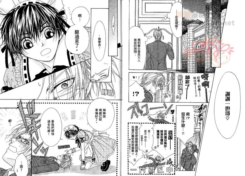 《GP学园情报处理部》漫画最新章节 第2卷 免费下拉式在线观看章节第【28】张图片