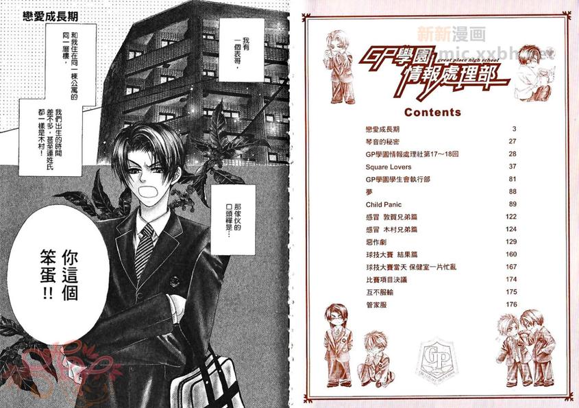 《GP学园情报处理部》漫画最新章节 第2卷 免费下拉式在线观看章节第【2】张图片