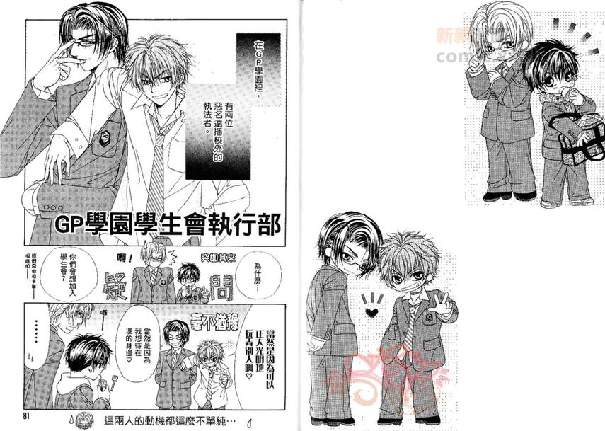 《GP学园情报处理部》漫画最新章节 第2卷 免费下拉式在线观看章节第【41】张图片