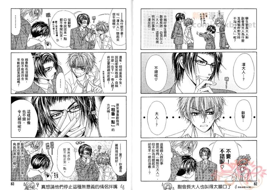 《GP学园情报处理部》漫画最新章节 第2卷 免费下拉式在线观看章节第【42】张图片