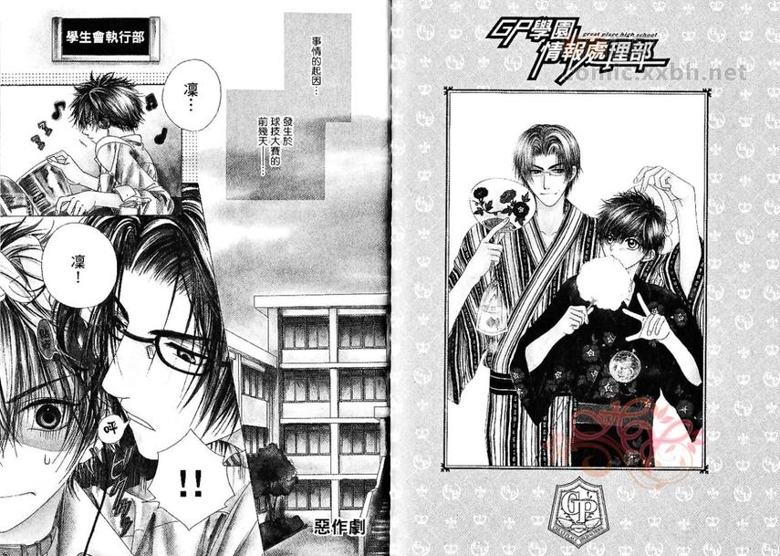 《GP学园情报处理部》漫画最新章节 第2卷 免费下拉式在线观看章节第【65】张图片