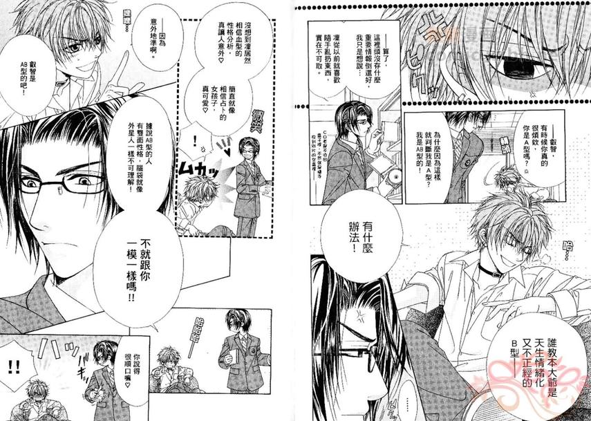 《GP学园情报处理部》漫画最新章节 第2卷 免费下拉式在线观看章节第【68】张图片