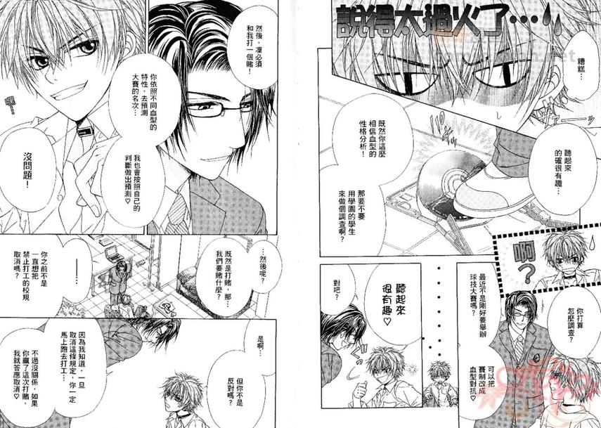 《GP学园情报处理部》漫画最新章节 第2卷 免费下拉式在线观看章节第【69】张图片