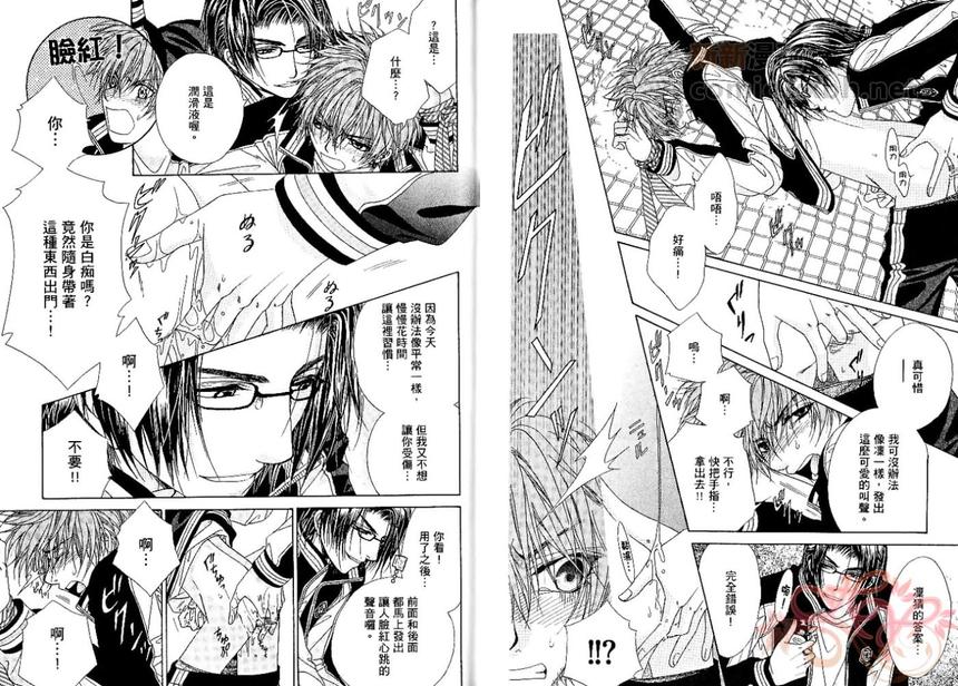 《GP学园情报处理部》漫画最新章节 第2卷 免费下拉式在线观看章节第【76】张图片