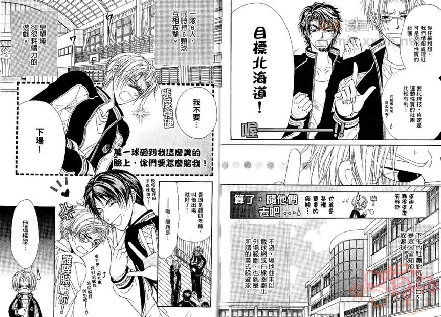 《GP学园情报处理部》漫画最新章节 第2卷 免费下拉式在线观看章节第【81】张图片