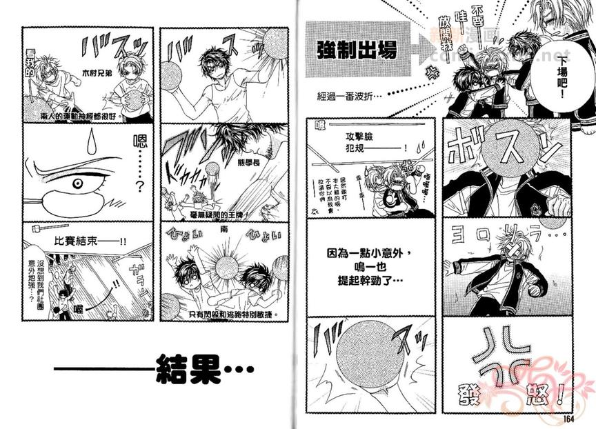 《GP学园情报处理部》漫画最新章节 第2卷 免费下拉式在线观看章节第【82】张图片