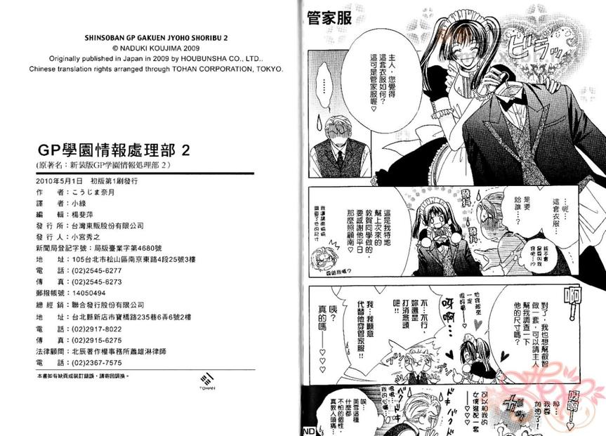 《GP学园情报处理部》漫画最新章节 第2卷 免费下拉式在线观看章节第【88】张图片