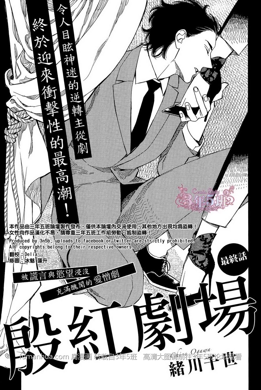 《殷红剧场》漫画最新章节 第4话 免费下拉式在线观看章节第【1】张图片