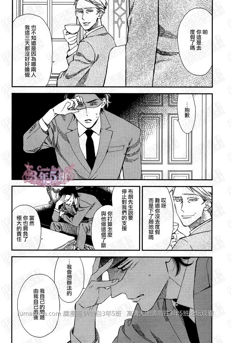 《殷红剧场》漫画最新章节 第4话 免费下拉式在线观看章节第【12】张图片