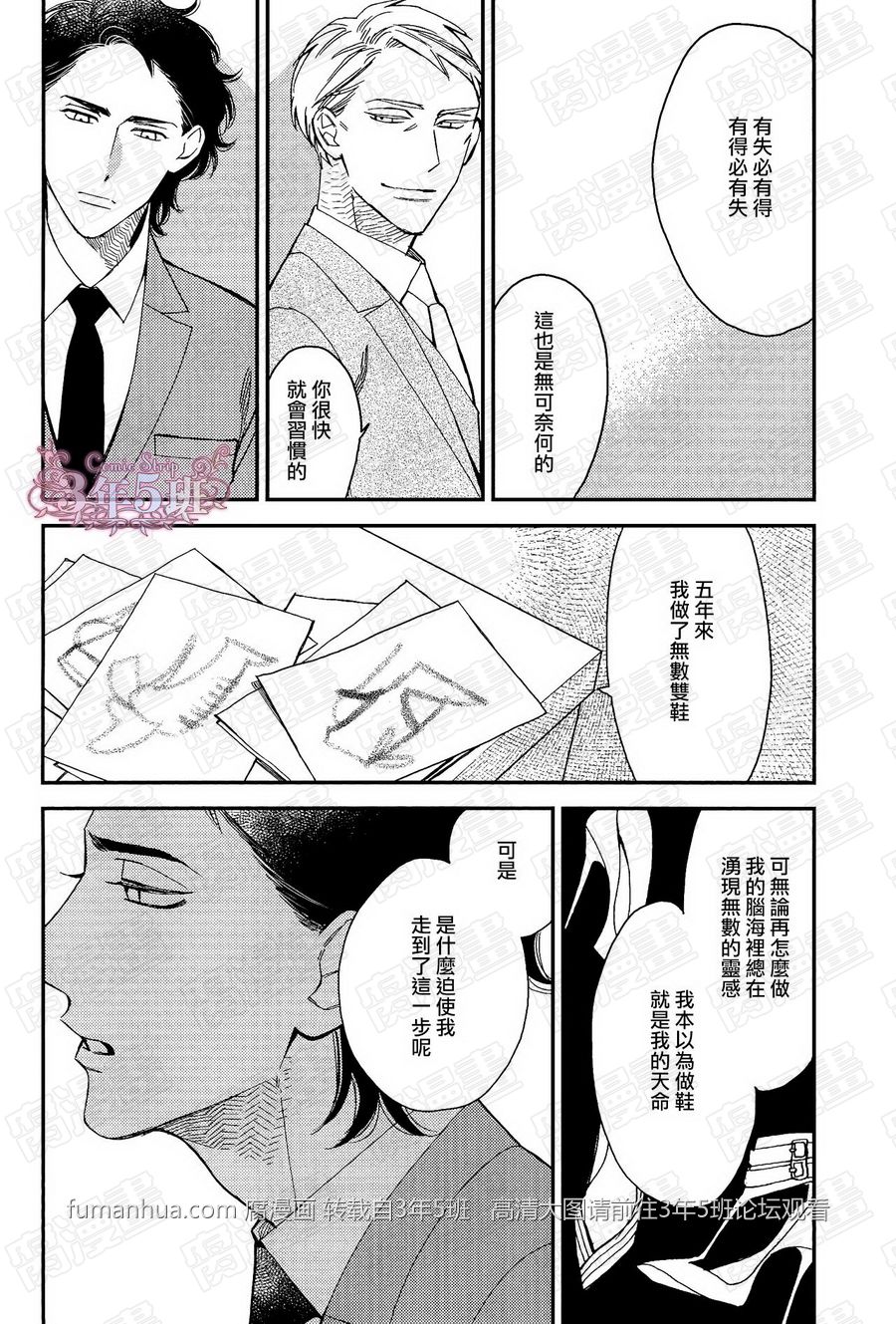 《殷红剧场》漫画最新章节 第4话 免费下拉式在线观看章节第【30】张图片