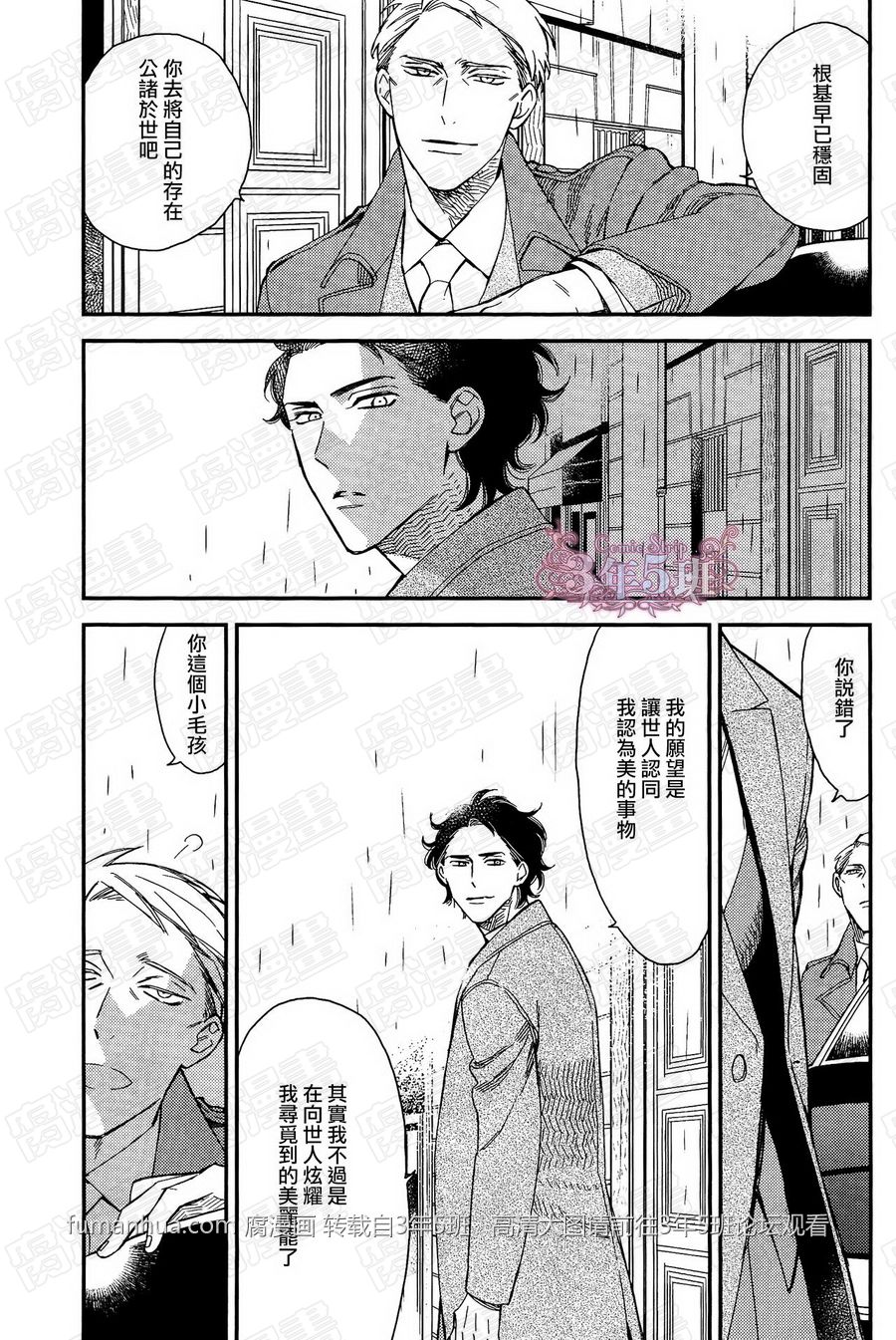 《殷红剧场》漫画最新章节 第4话 免费下拉式在线观看章节第【33】张图片