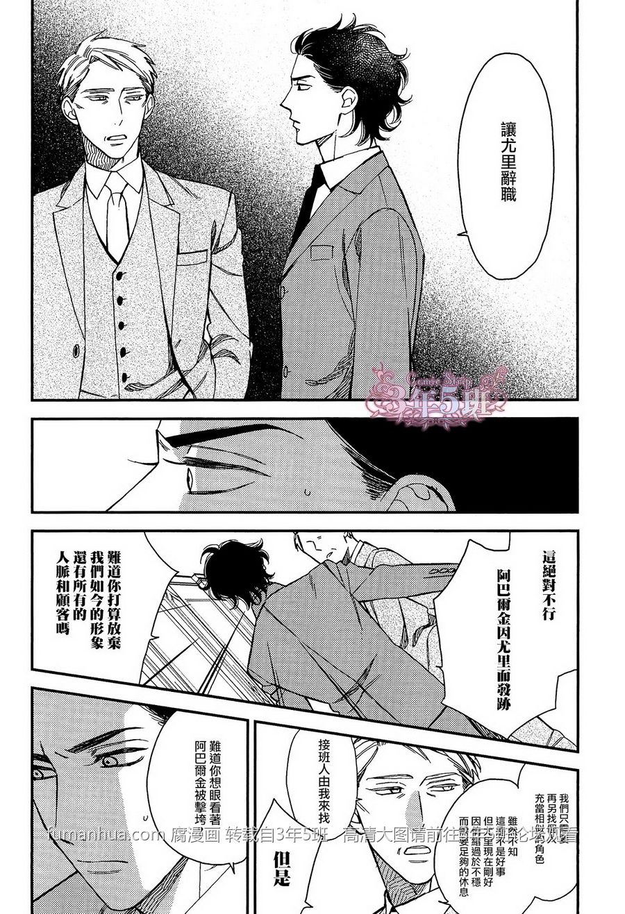 《殷红剧场》漫画最新章节 第3话 免费下拉式在线观看章节第【15】张图片