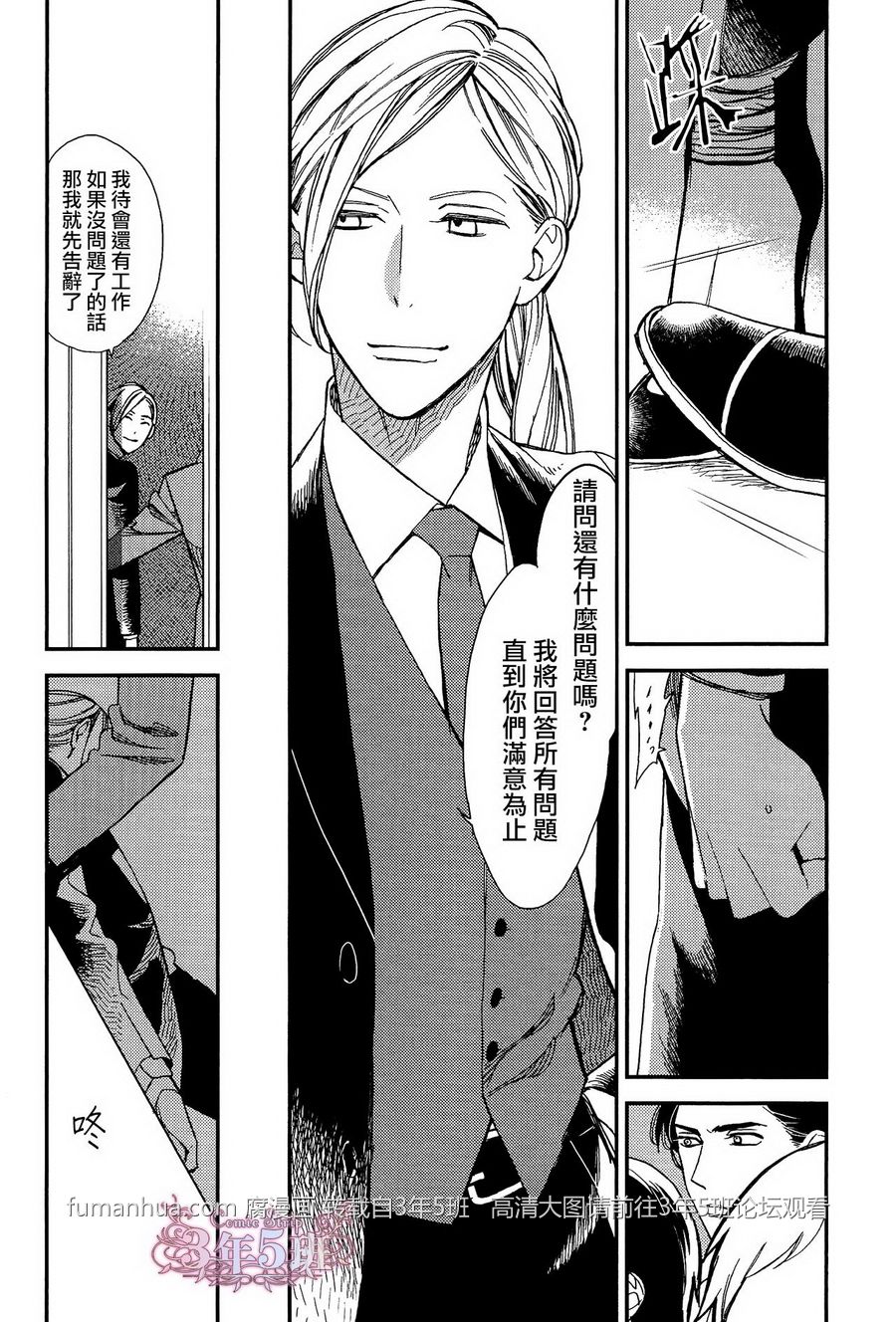 《殷红剧场》漫画最新章节 第3话 免费下拉式在线观看章节第【19】张图片