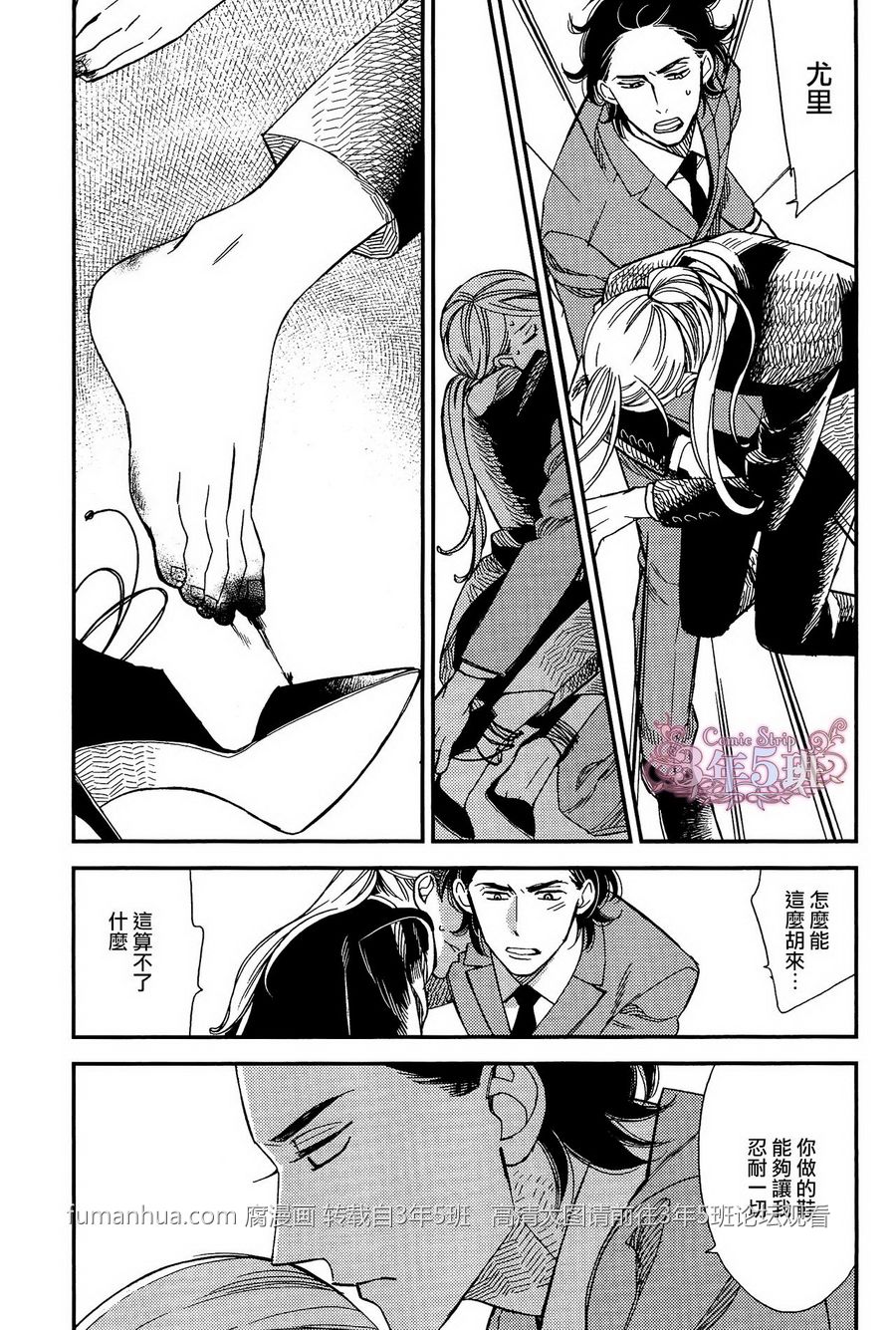 《殷红剧场》漫画最新章节 第3话 免费下拉式在线观看章节第【20】张图片