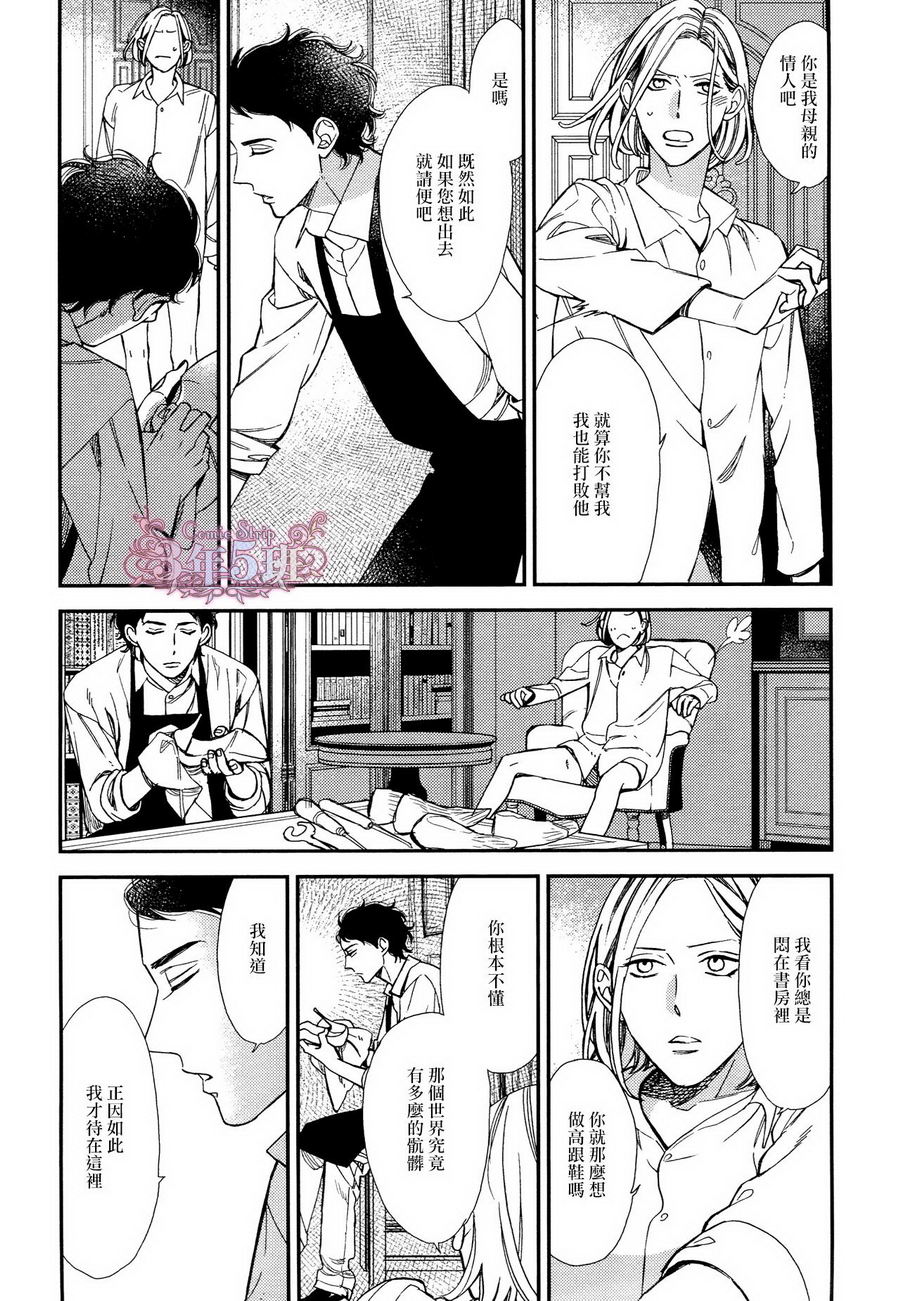 《殷红剧场》漫画最新章节 第2话 免费下拉式在线观看章节第【10】张图片