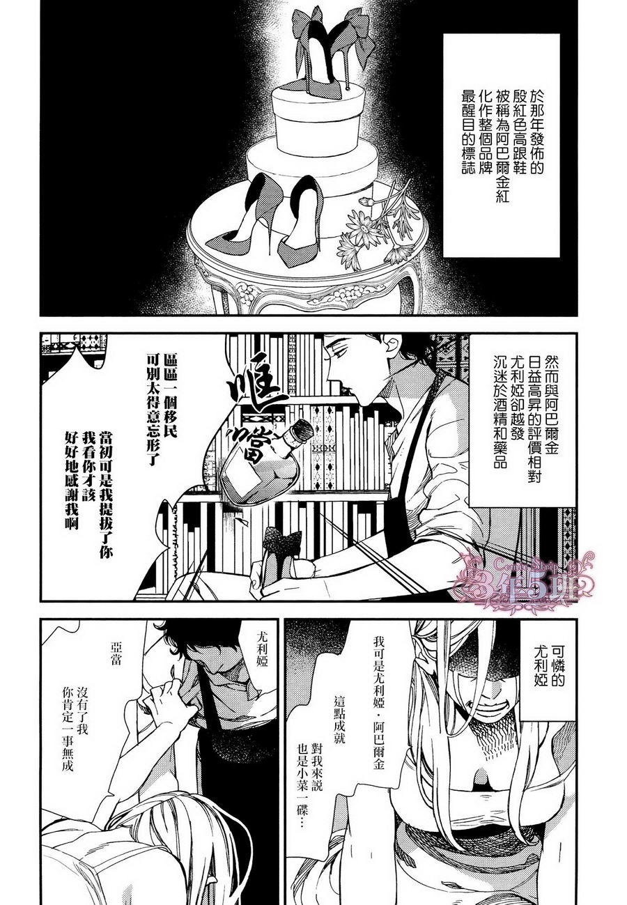 《殷红剧场》漫画最新章节 第2话 免费下拉式在线观看章节第【14】张图片