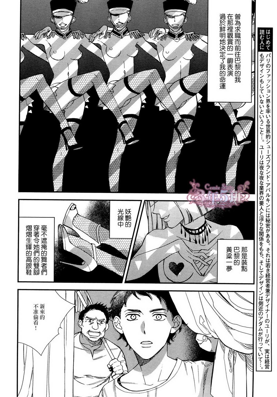 《殷红剧场》漫画最新章节 第2话 免费下拉式在线观看章节第【2】张图片