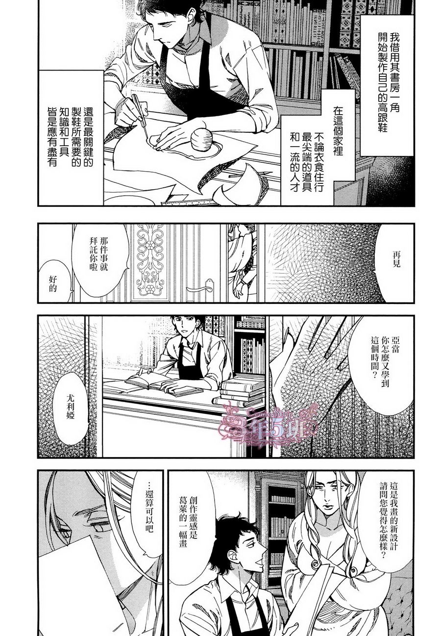 《殷红剧场》漫画最新章节 第2话 免费下拉式在线观看章节第【5】张图片