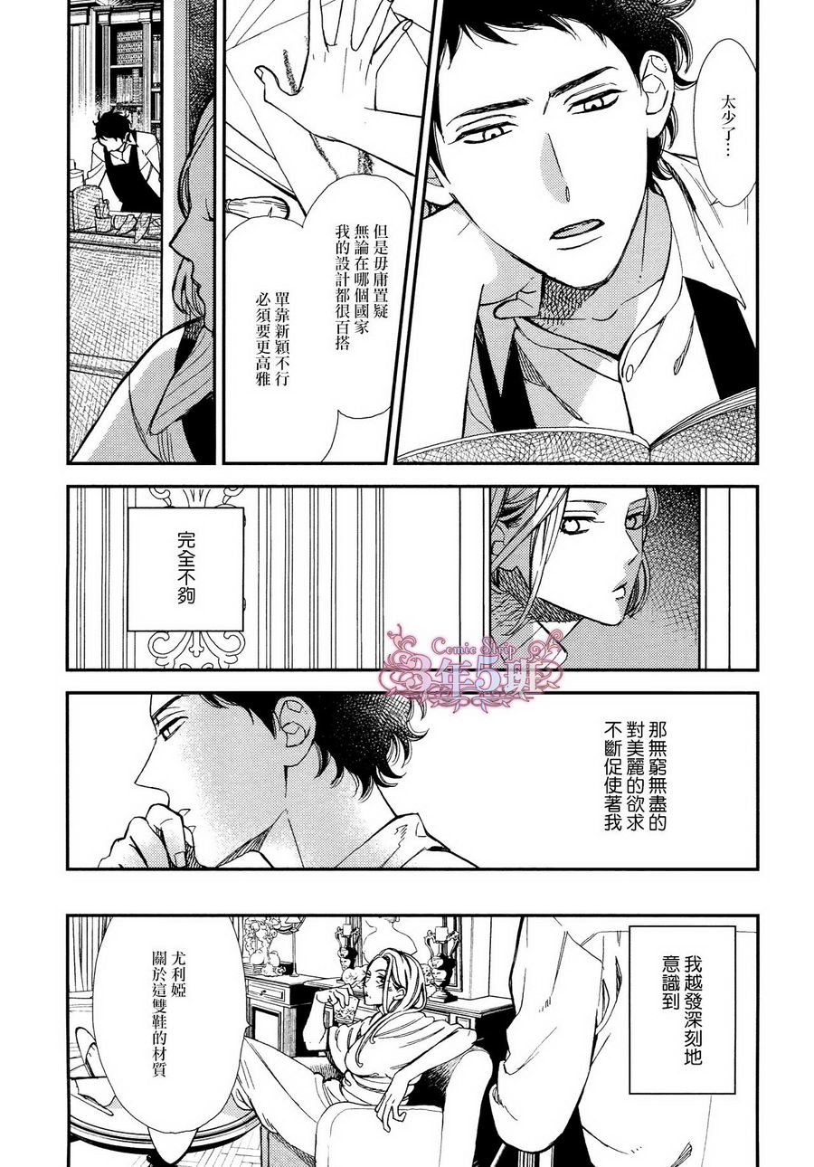 《殷红剧场》漫画最新章节 第2话 免费下拉式在线观看章节第【7】张图片