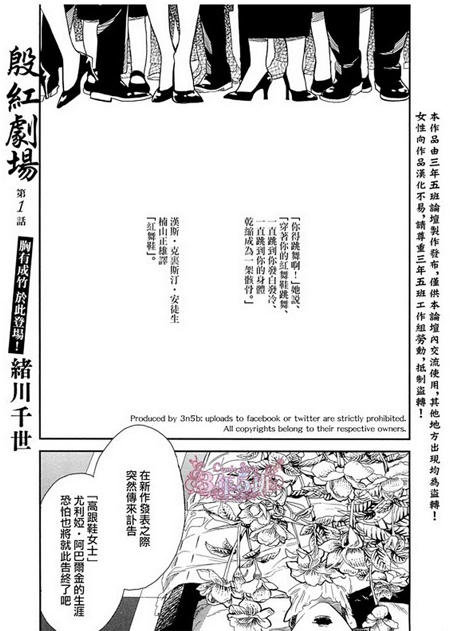 《殷红剧场》漫画最新章节 第1话 免费下拉式在线观看章节第【1】张图片