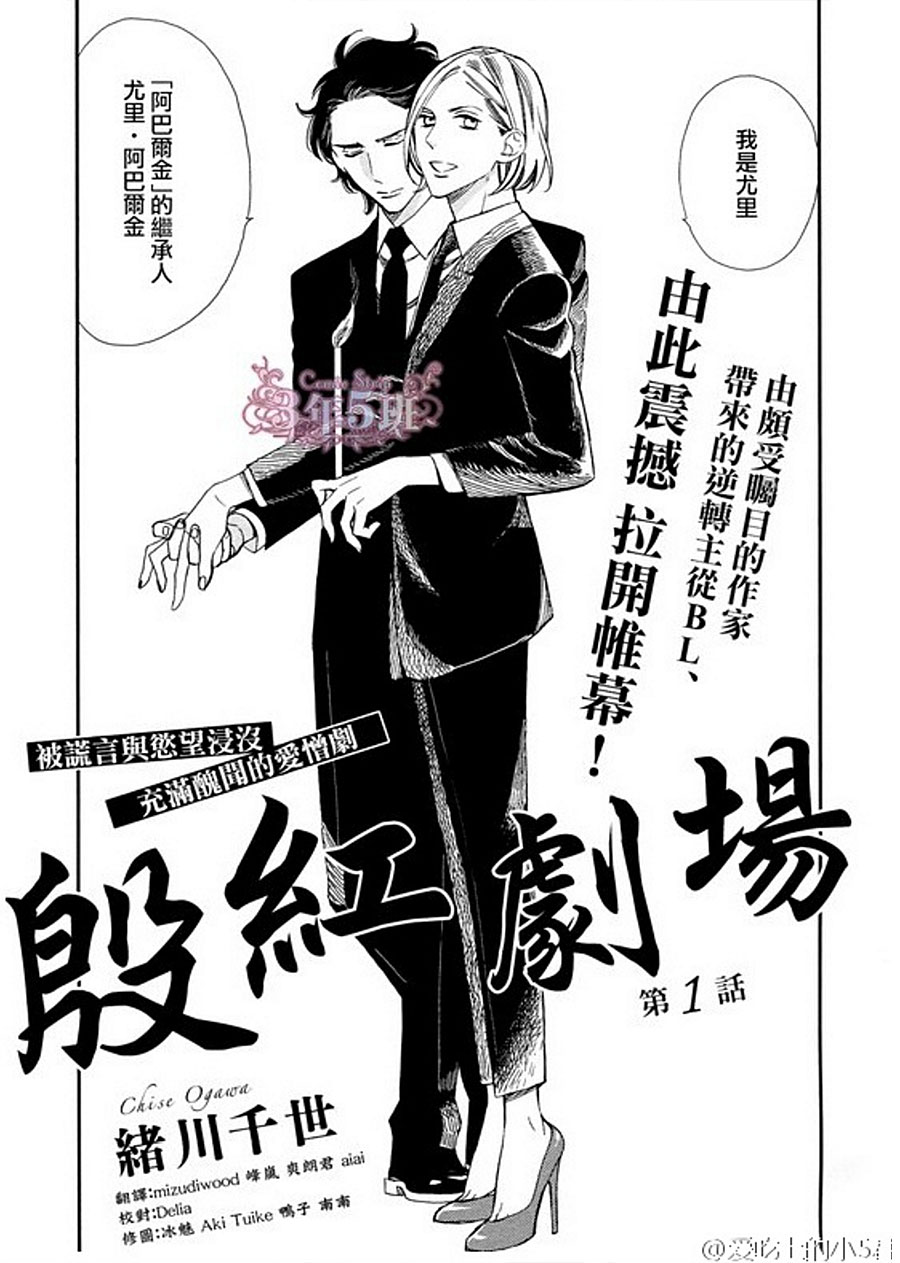 《殷红剧场》漫画最新章节 第1话 免费下拉式在线观看章节第【5】张图片