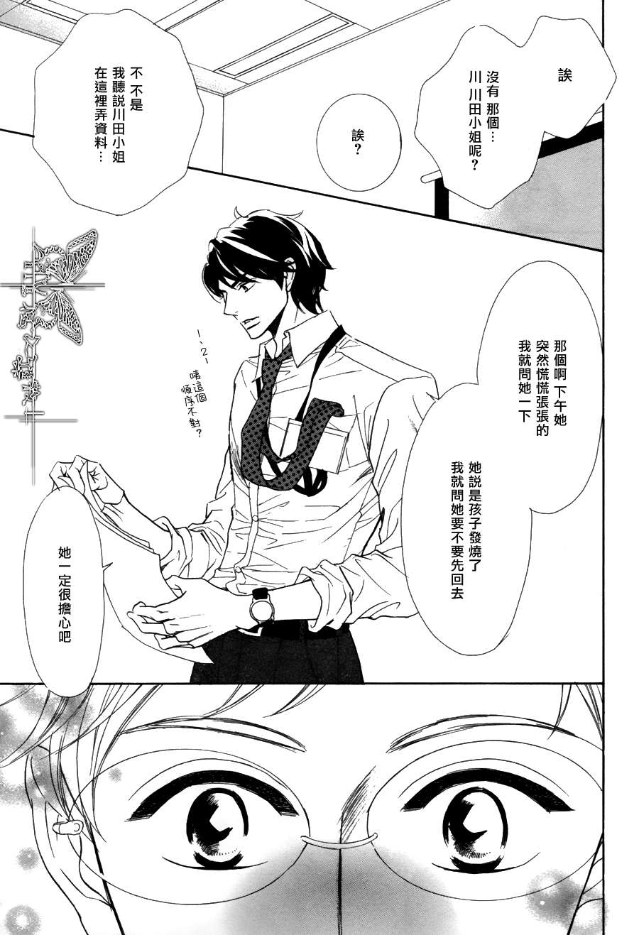 《七颗杏仁》漫画最新章节 第2话 免费下拉式在线观看章节第【14】张图片