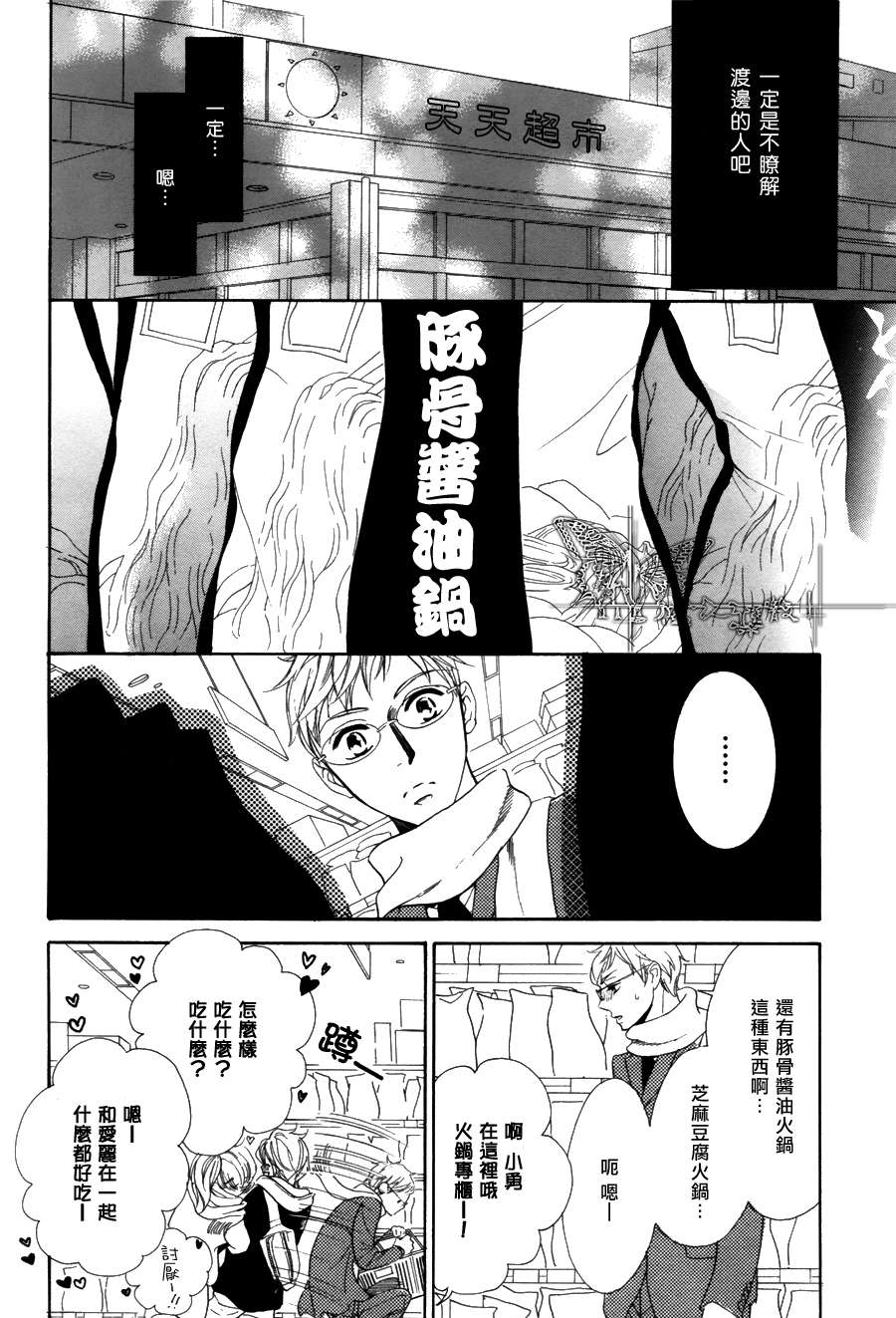 《七颗杏仁》漫画最新章节 第2话 免费下拉式在线观看章节第【17】张图片