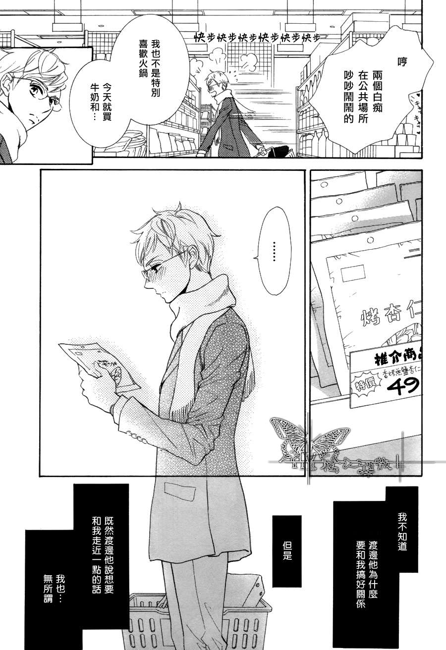 《七颗杏仁》漫画最新章节 第2话 免费下拉式在线观看章节第【18】张图片