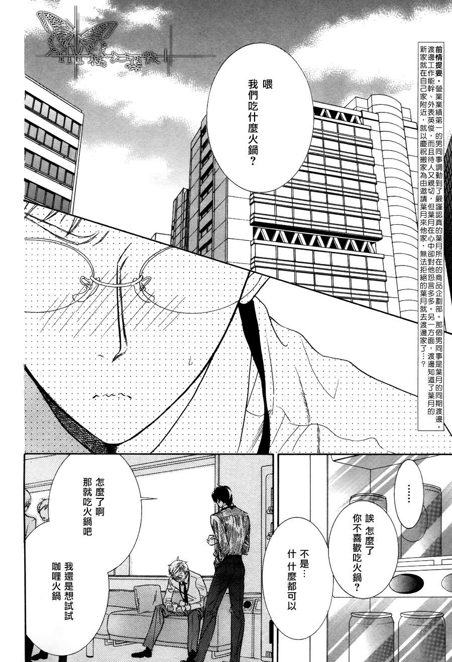 《七颗杏仁》漫画最新章节 第2话 免费下拉式在线观看章节第【1】张图片