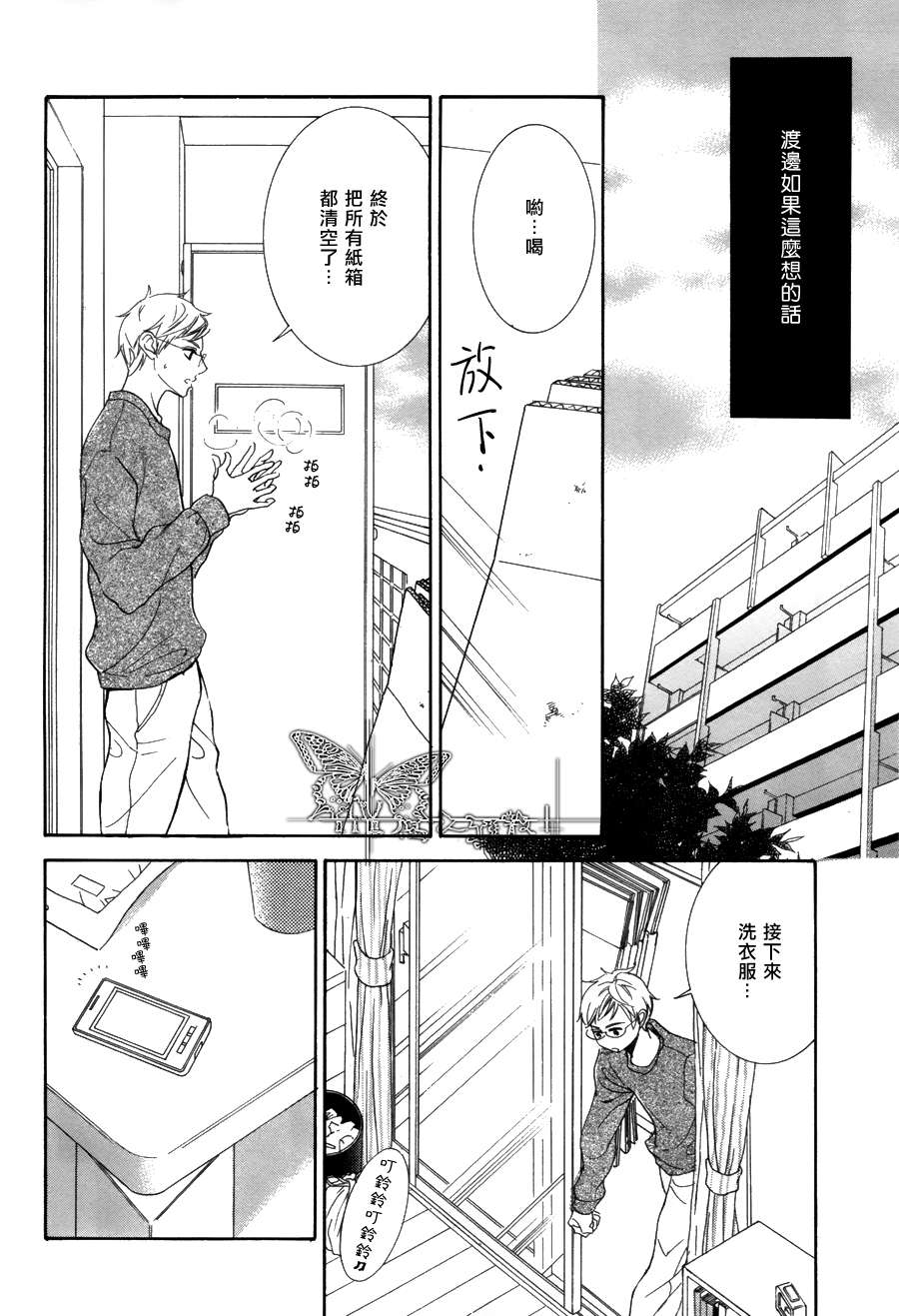 《七颗杏仁》漫画最新章节 第2话 免费下拉式在线观看章节第【19】张图片