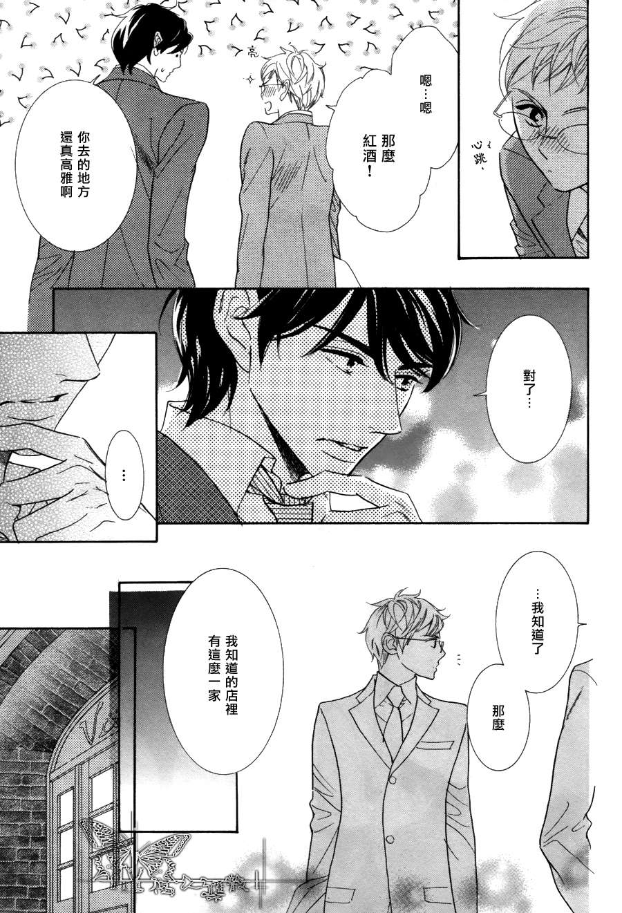 《七颗杏仁》漫画最新章节 第2话 免费下拉式在线观看章节第【26】张图片