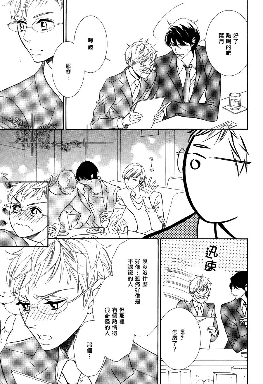 《七颗杏仁》漫画最新章节 第2话 免费下拉式在线观看章节第【28】张图片