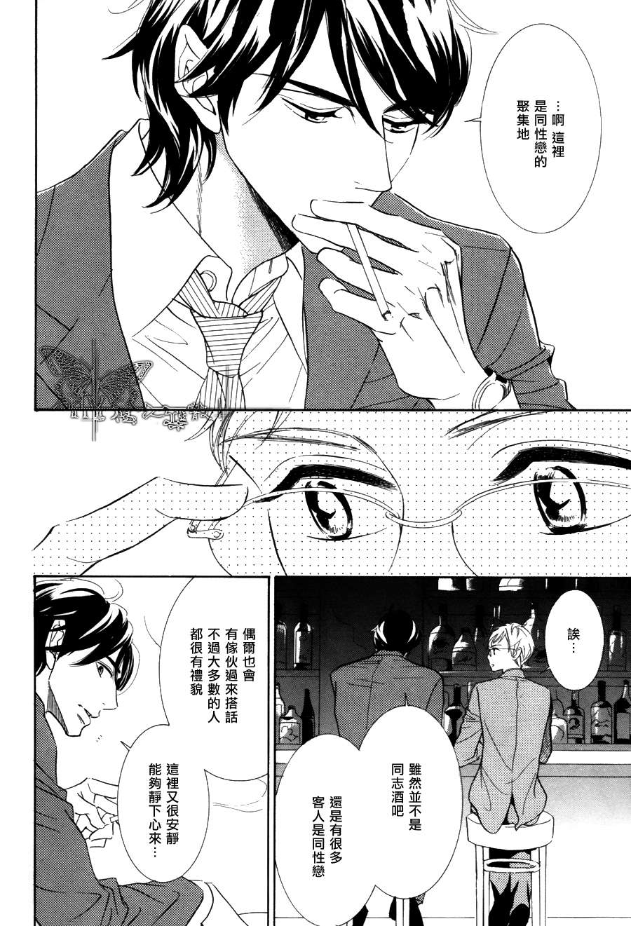 《七颗杏仁》漫画最新章节 第2话 免费下拉式在线观看章节第【29】张图片